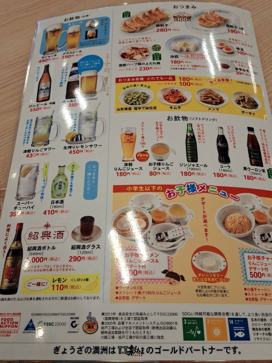Gyouza No Manshu menu 7