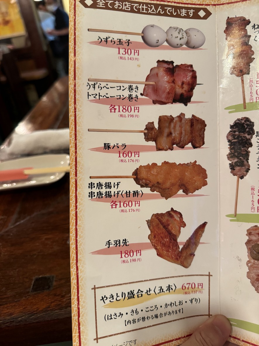 Yakitori Todorokiten menu 1