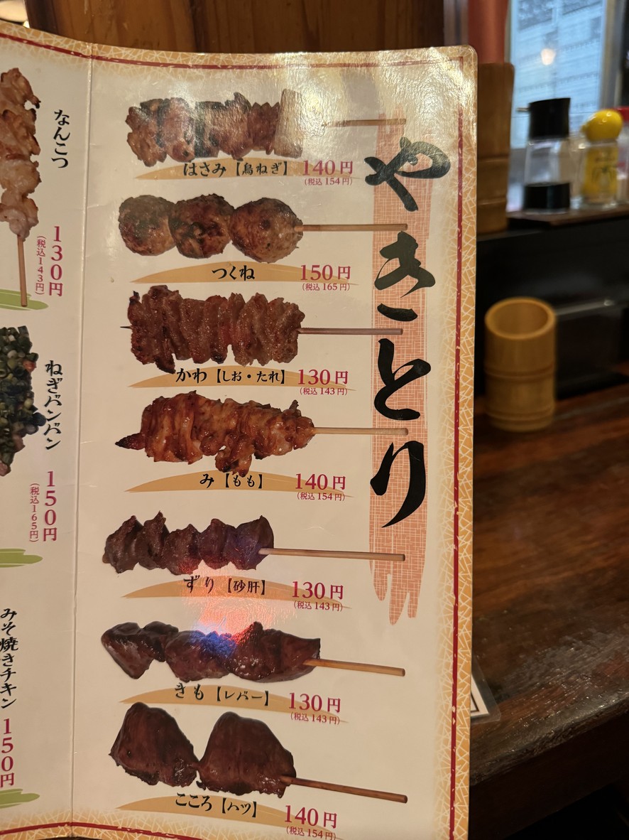 Yakitori Todorokiten menu 2