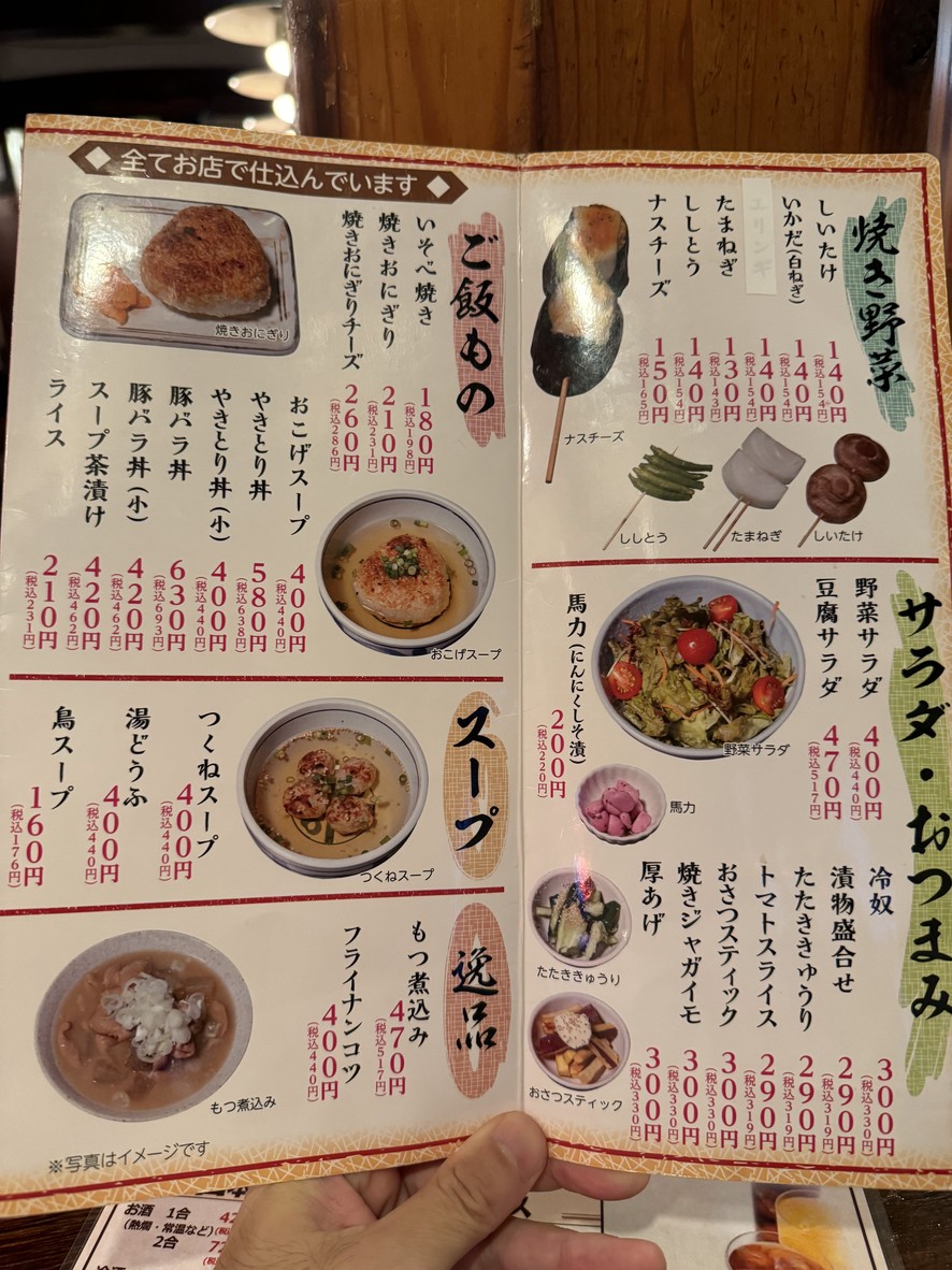 Yakitori Todorokiten menu 3