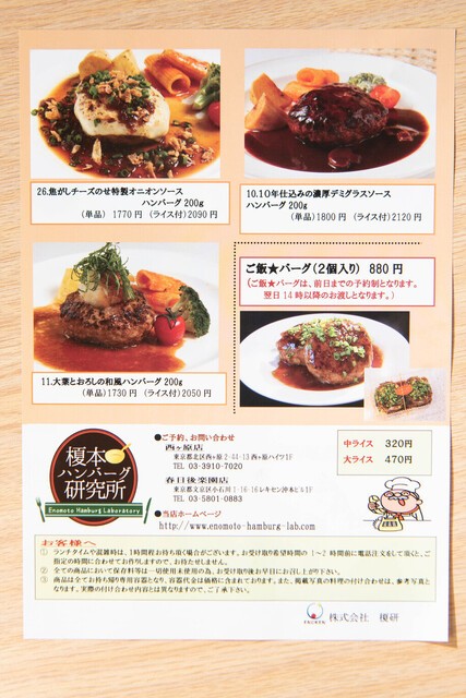 Enomoto Hamburg Steak Lab menu 1