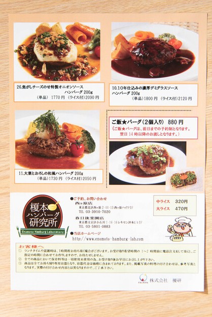 Enomoto Hamburg Steak Lab