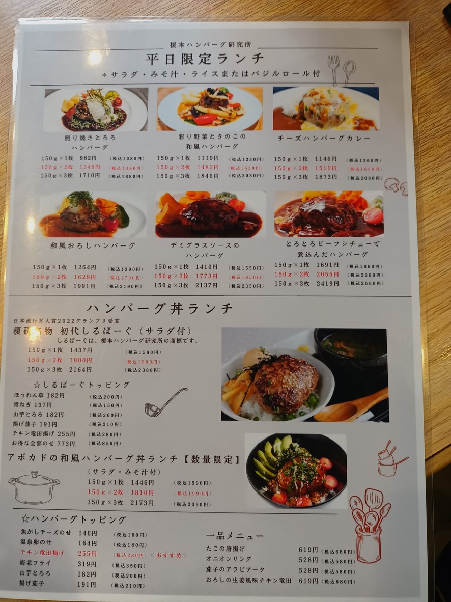 Enomoto Hamburg Steak Lab menu 2