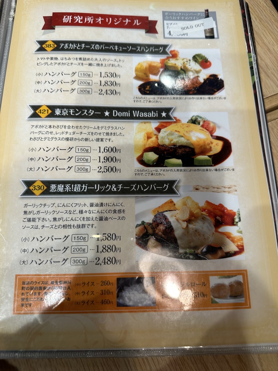 Enomoto Hamburg Steak Lab menu 3