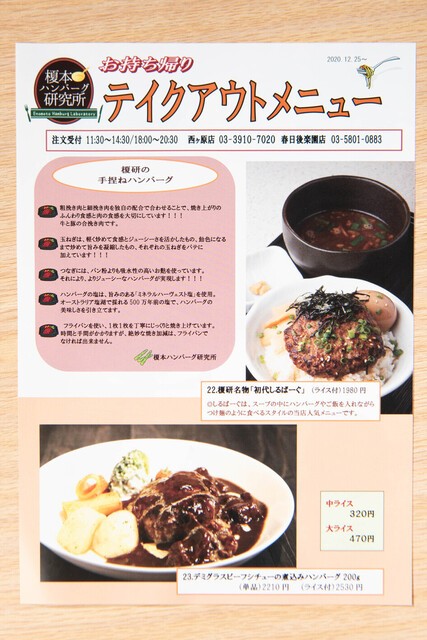 Enomoto Hamburg Steak Lab menu 4