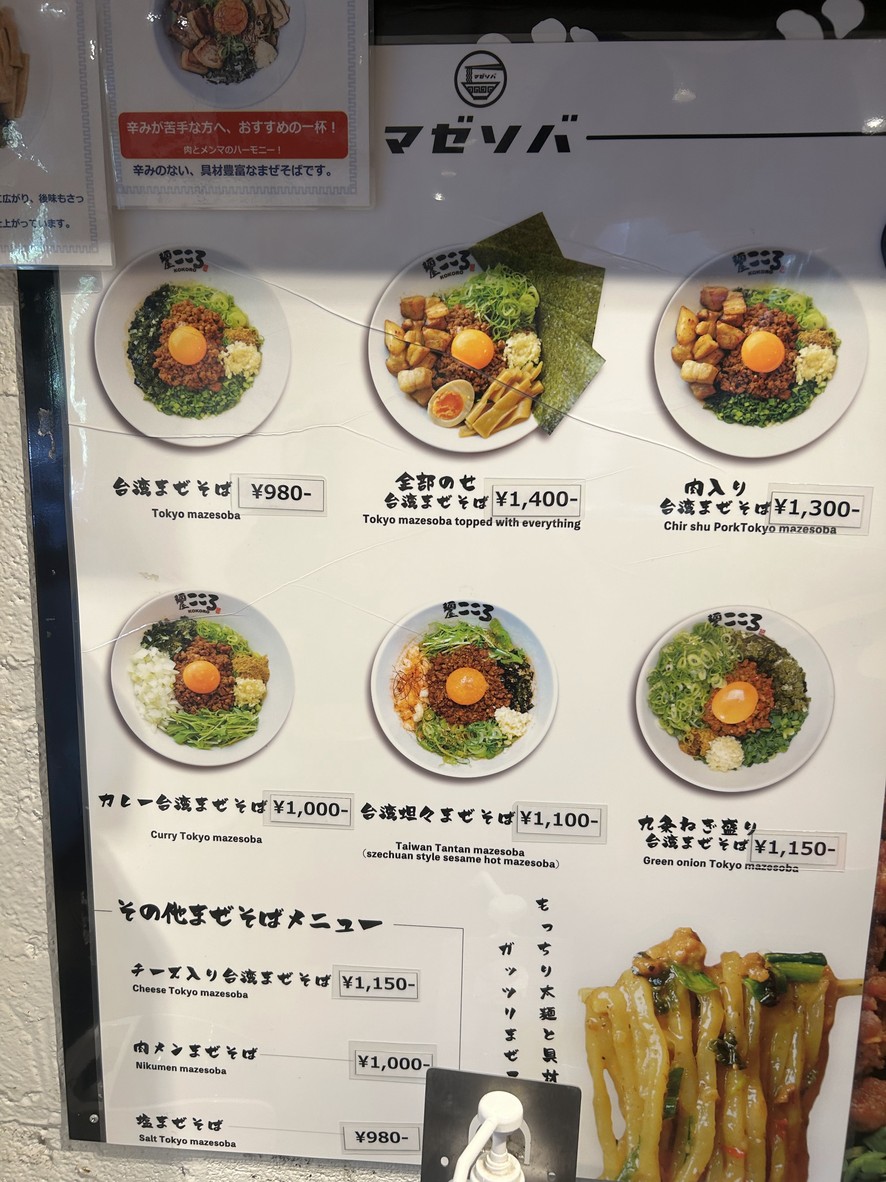 Menya Kokoro Ochanomizu menu 1