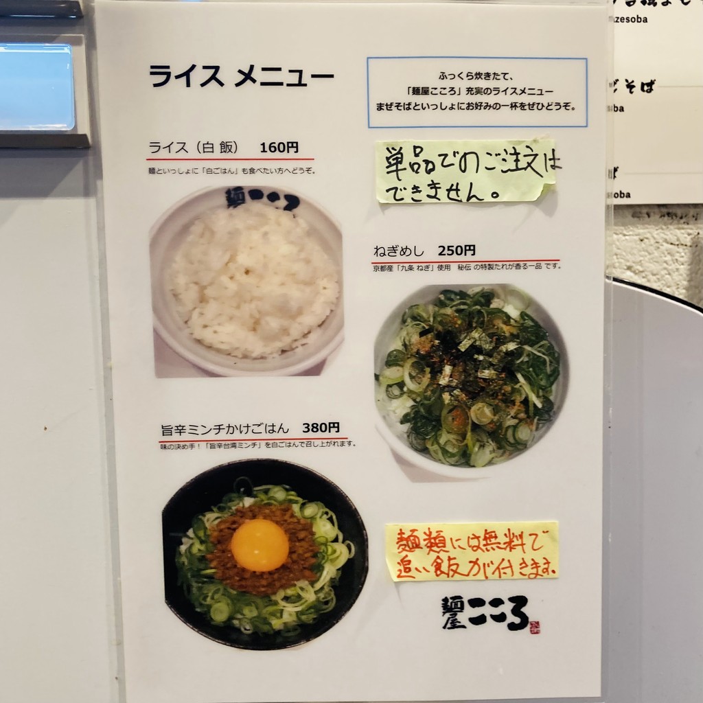 Menya Kokoro Ochanomizu menu 2