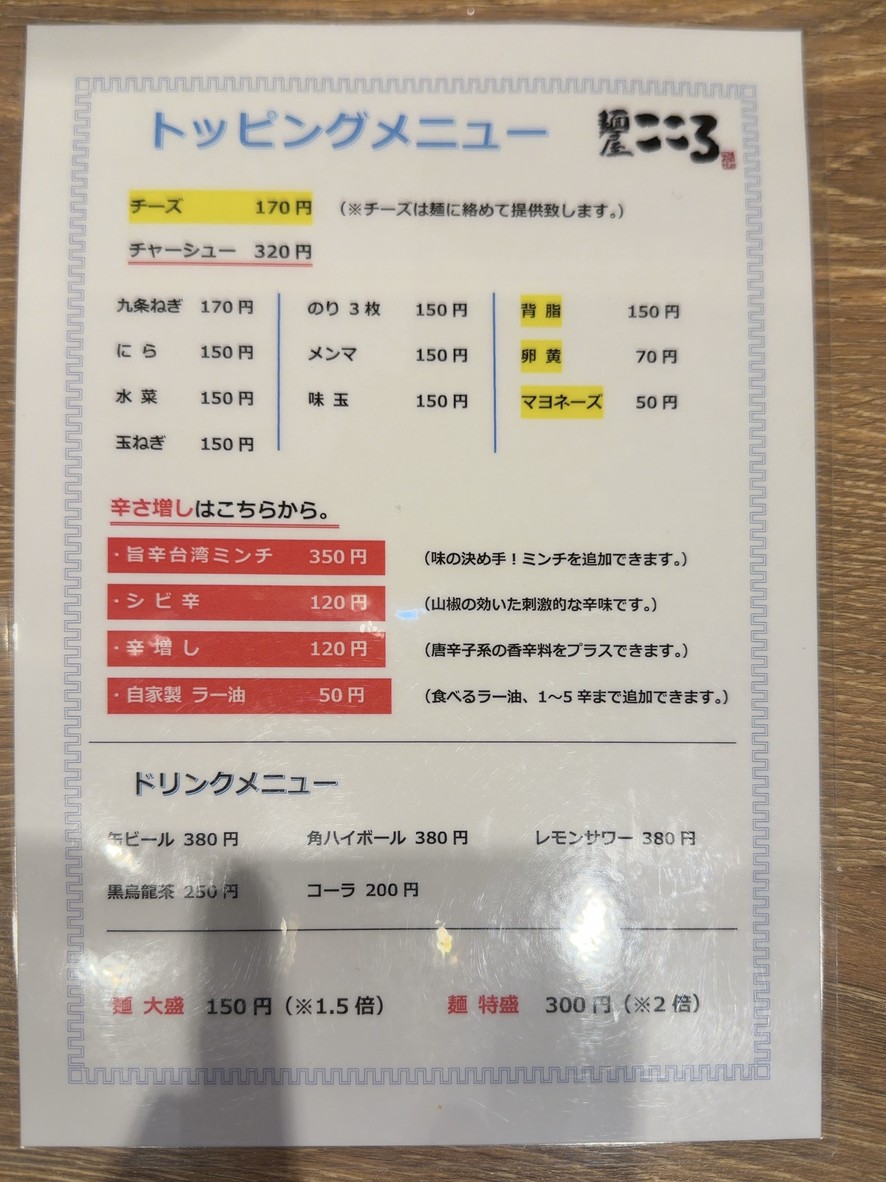 Menya Kokoro Ochanomizu menu 3