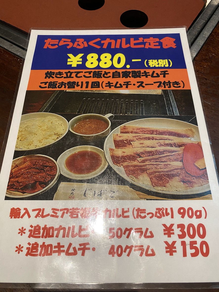 Yakiniku Jibago menu 1