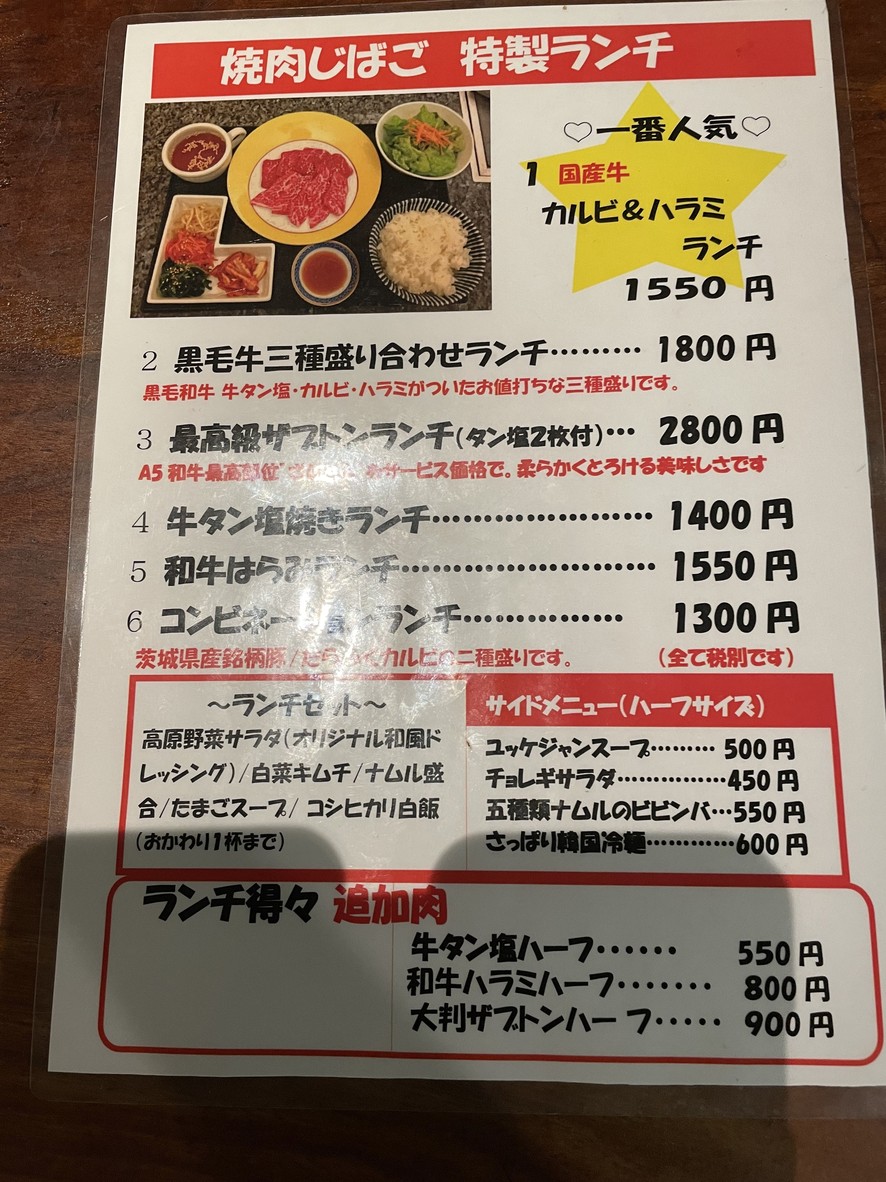 Yakiniku Jibago menu 2