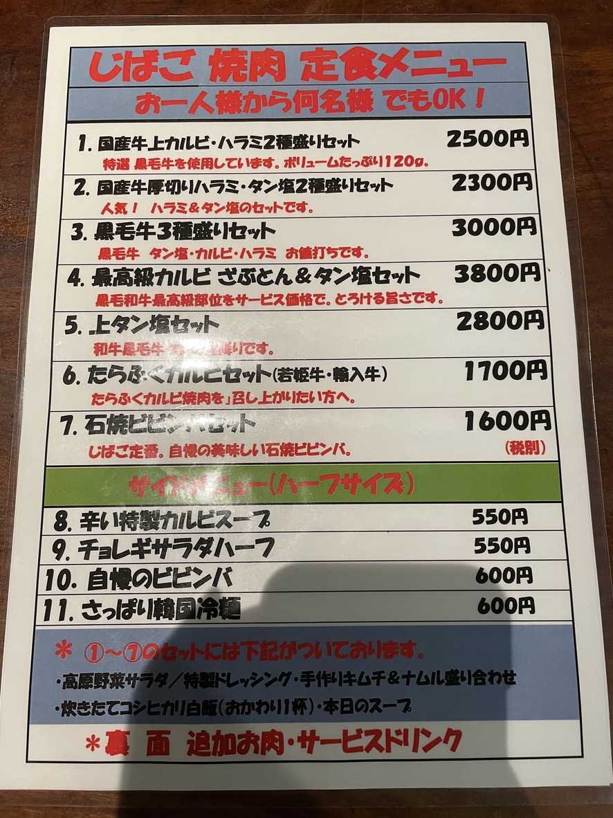 Yakiniku Jibago menu 3
