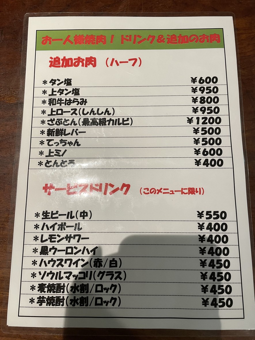 Yakiniku Jibago menu 4