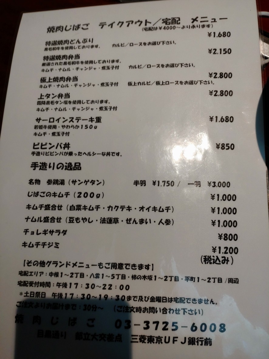 Yakiniku Jibago menu 5