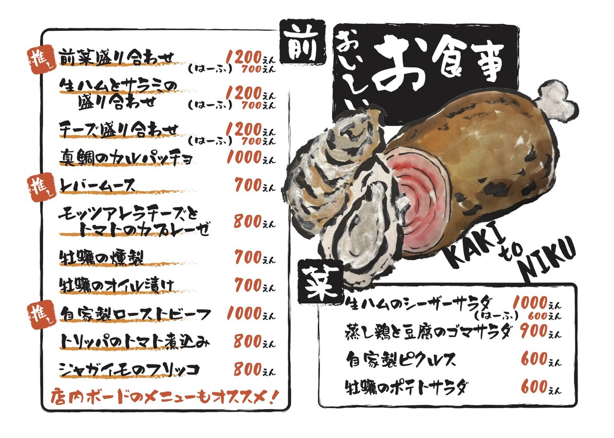 KAKI to NIKU menu 1