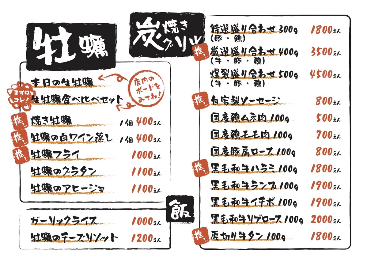 KAKI to NIKU menu 2