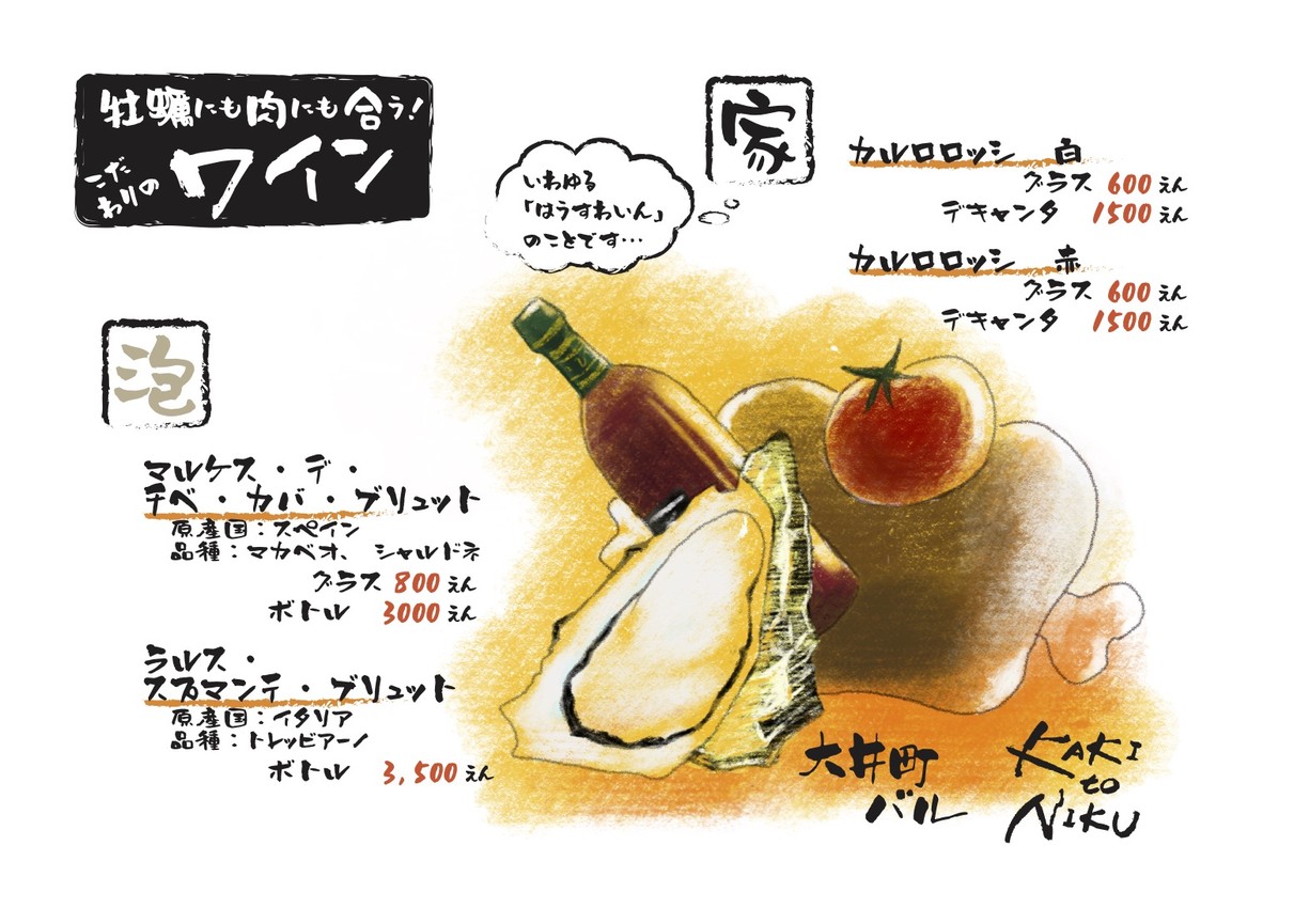 KAKI to NIKU menu 4