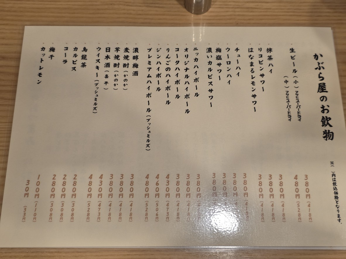 Kaburaya menu 2