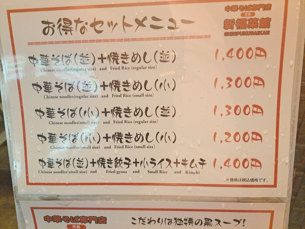 Shinpuku Saikan Hamamatsuchou-ten menu 1