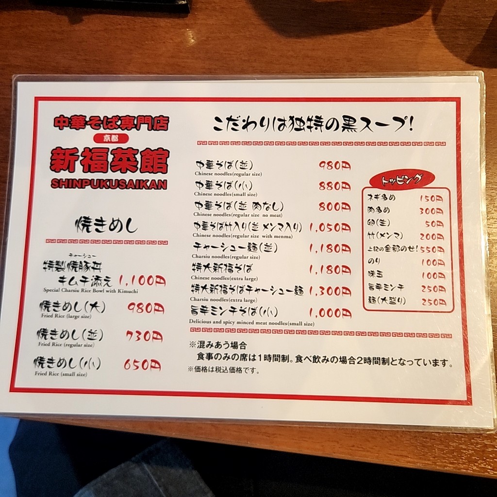 Shinpuku Saikan Hamamatsuchou-ten menu 2
