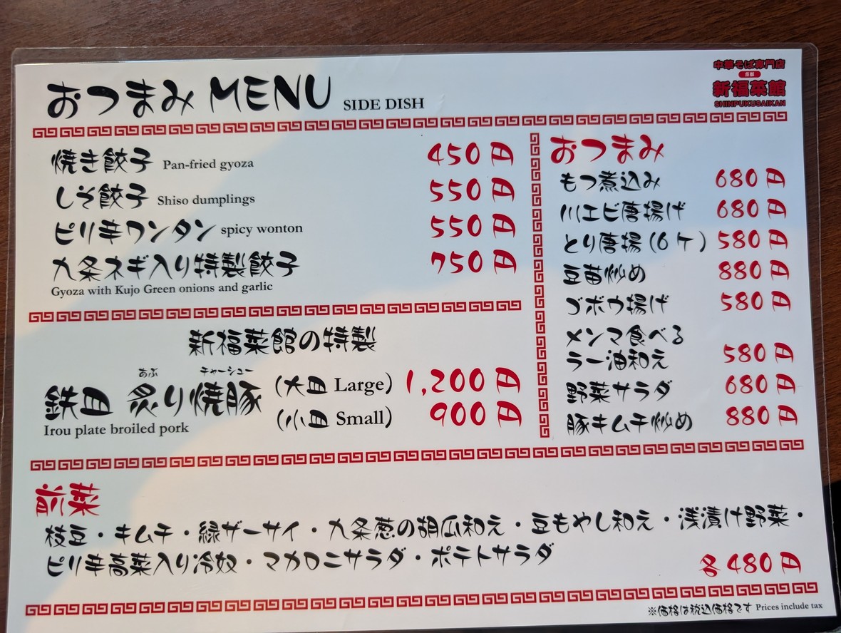 Shinpuku Saikan Hamamatsuchou-ten menu 3