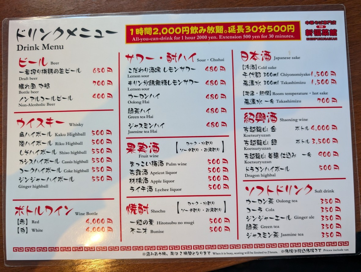 Shinpuku Saikan Hamamatsuchou-ten menu 4