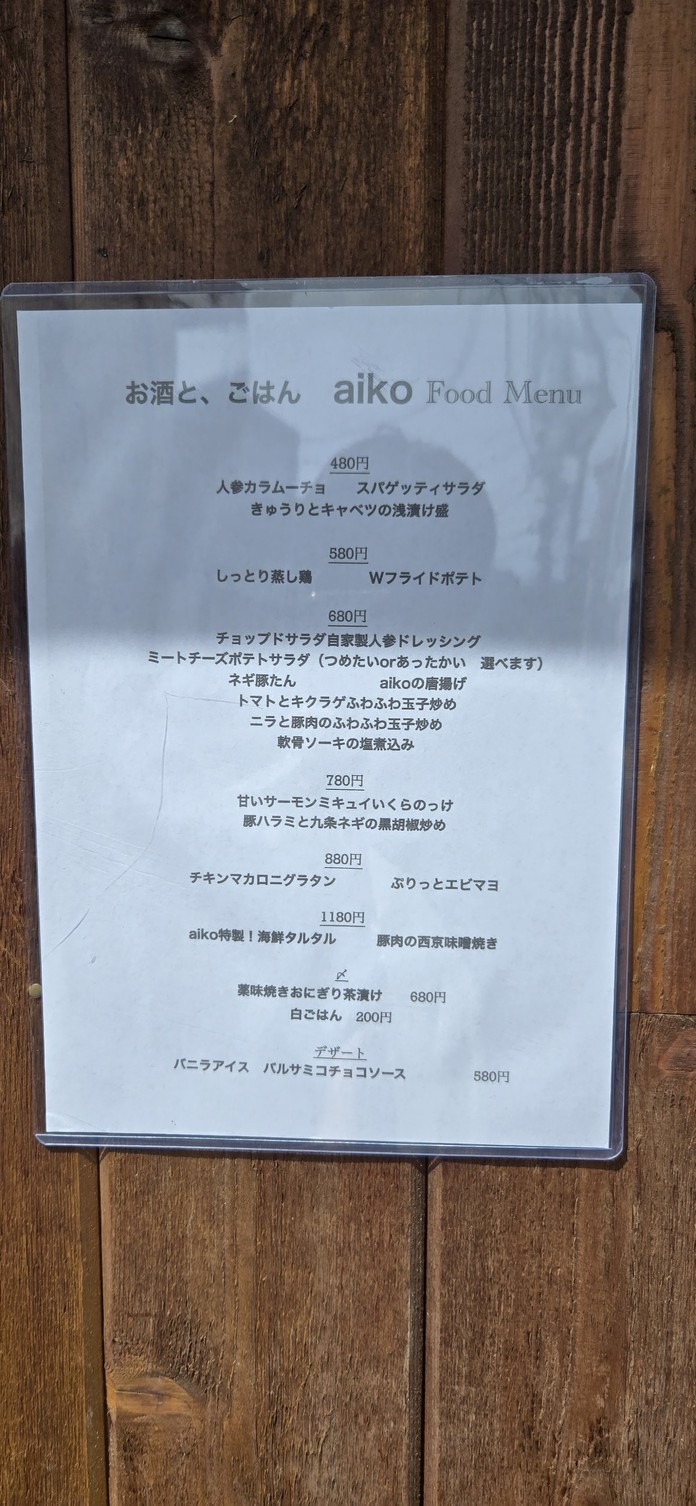 aiko (Oshoku to Gohan Aiko) menu 1