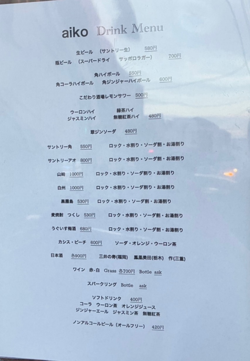 aiko (Oshoku to Gohan Aiko) menu 2