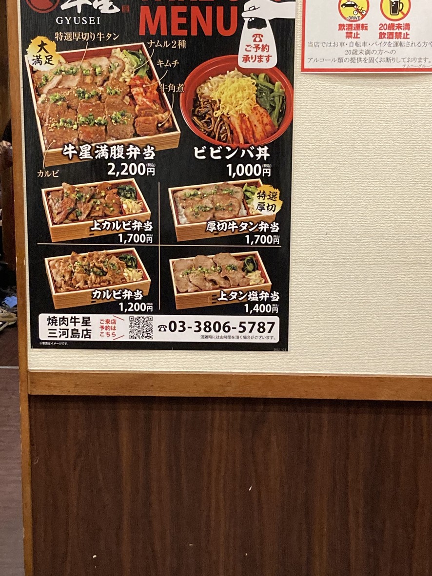 Yakiniku Gyusei Mikawashima menu 1