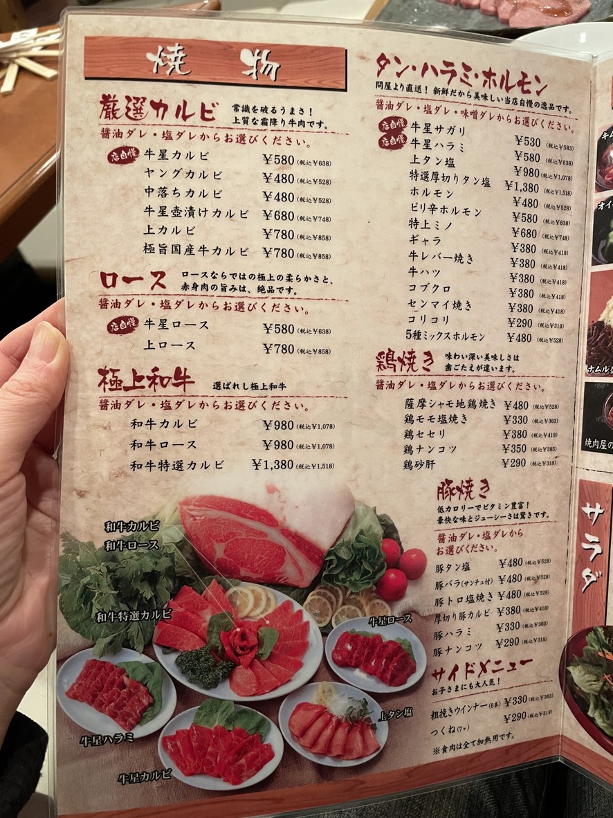 Yakiniku Gyusei Mikawashima menu 2