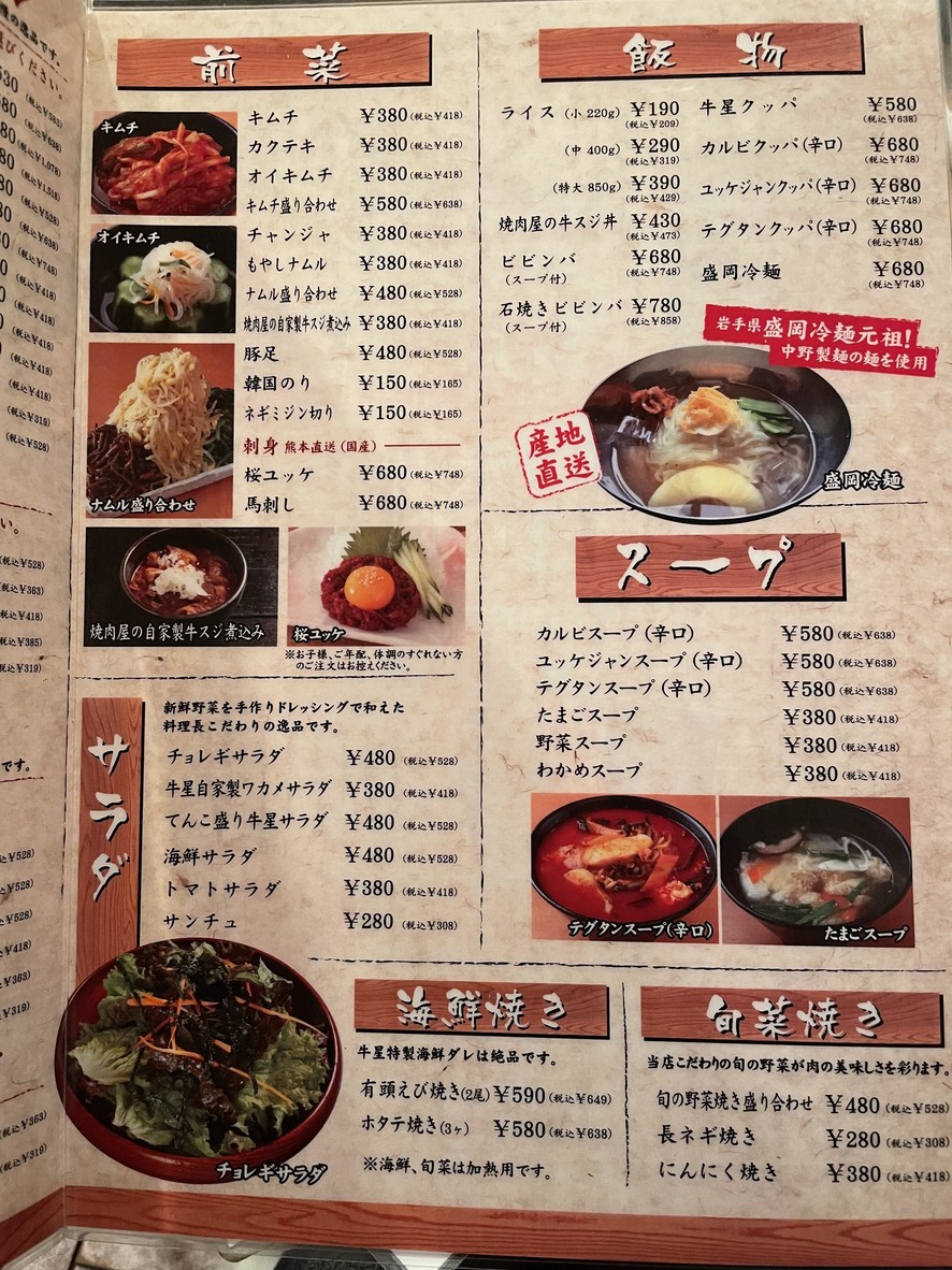 Yakiniku Gyusei Mikawashima menu 3