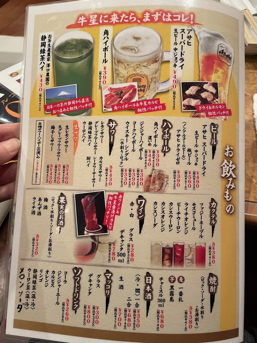 Yakiniku Gyusei Mikawashima menu 5
