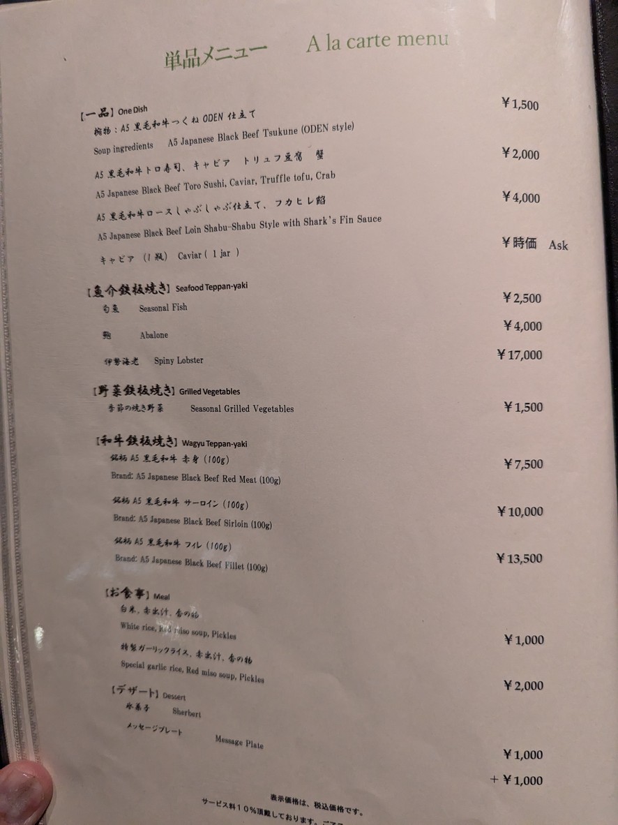 USHIGORO S. GINZA menu 1