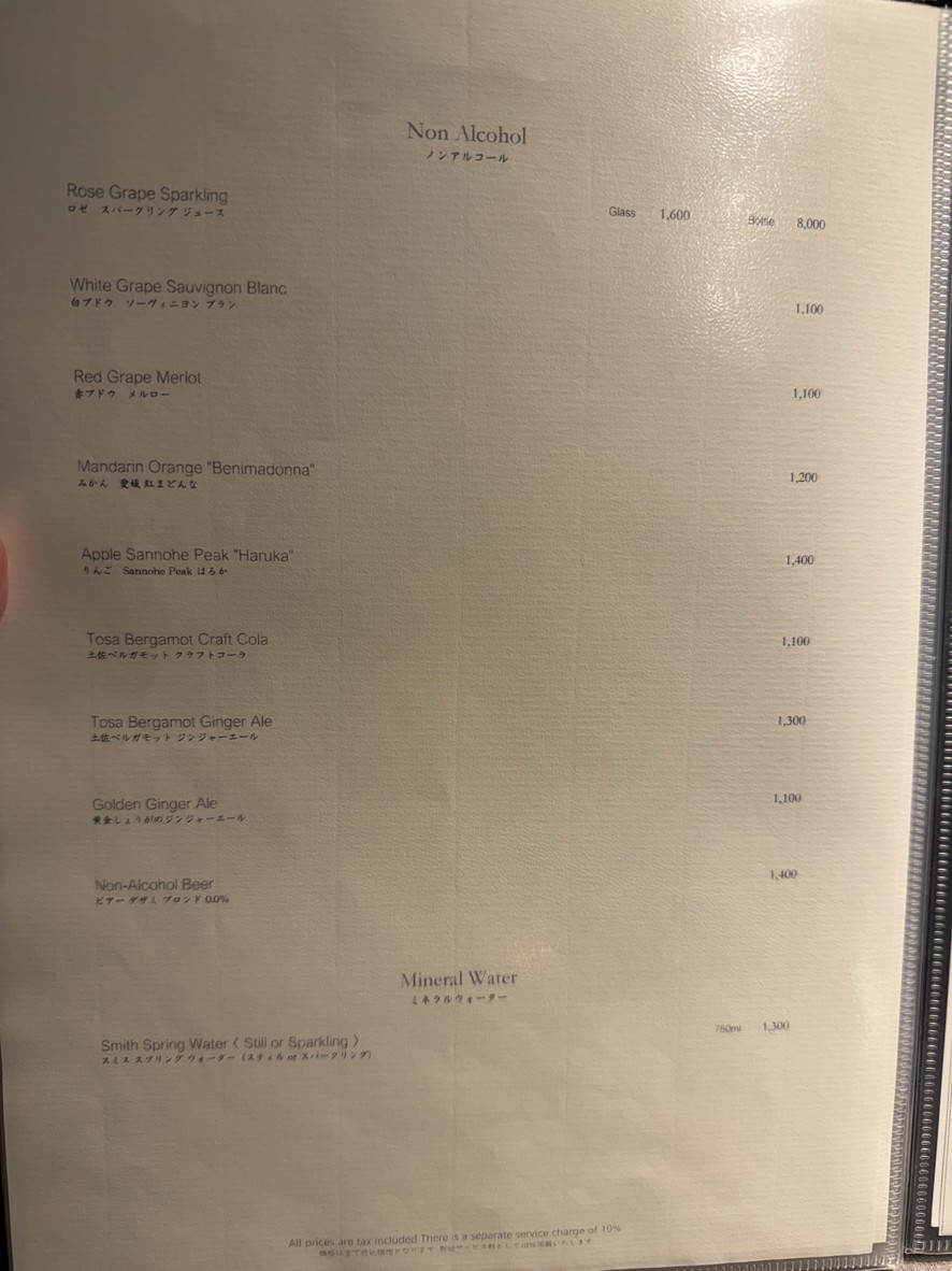 USHIGORO S. GINZA menu 2