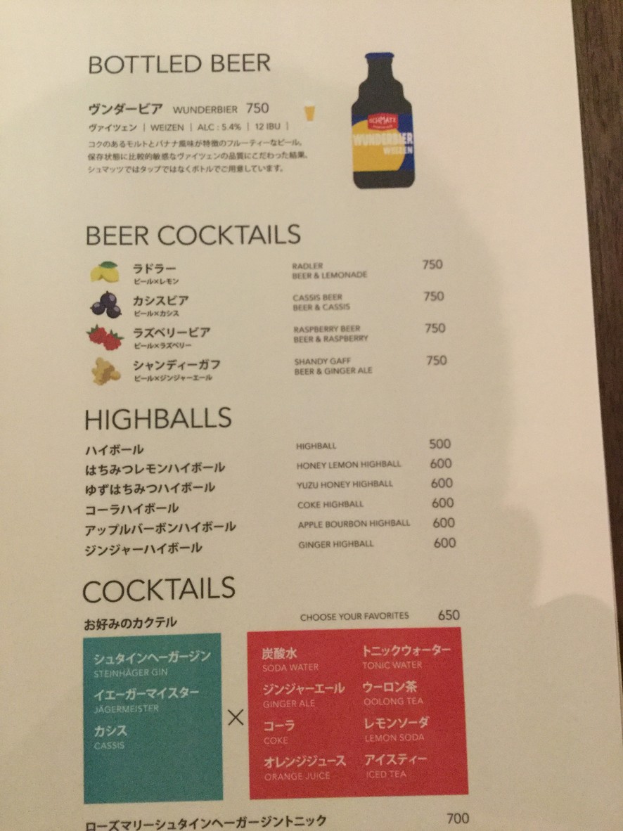 SCHMATZ Tokyo Port City Takeshiba menu 3