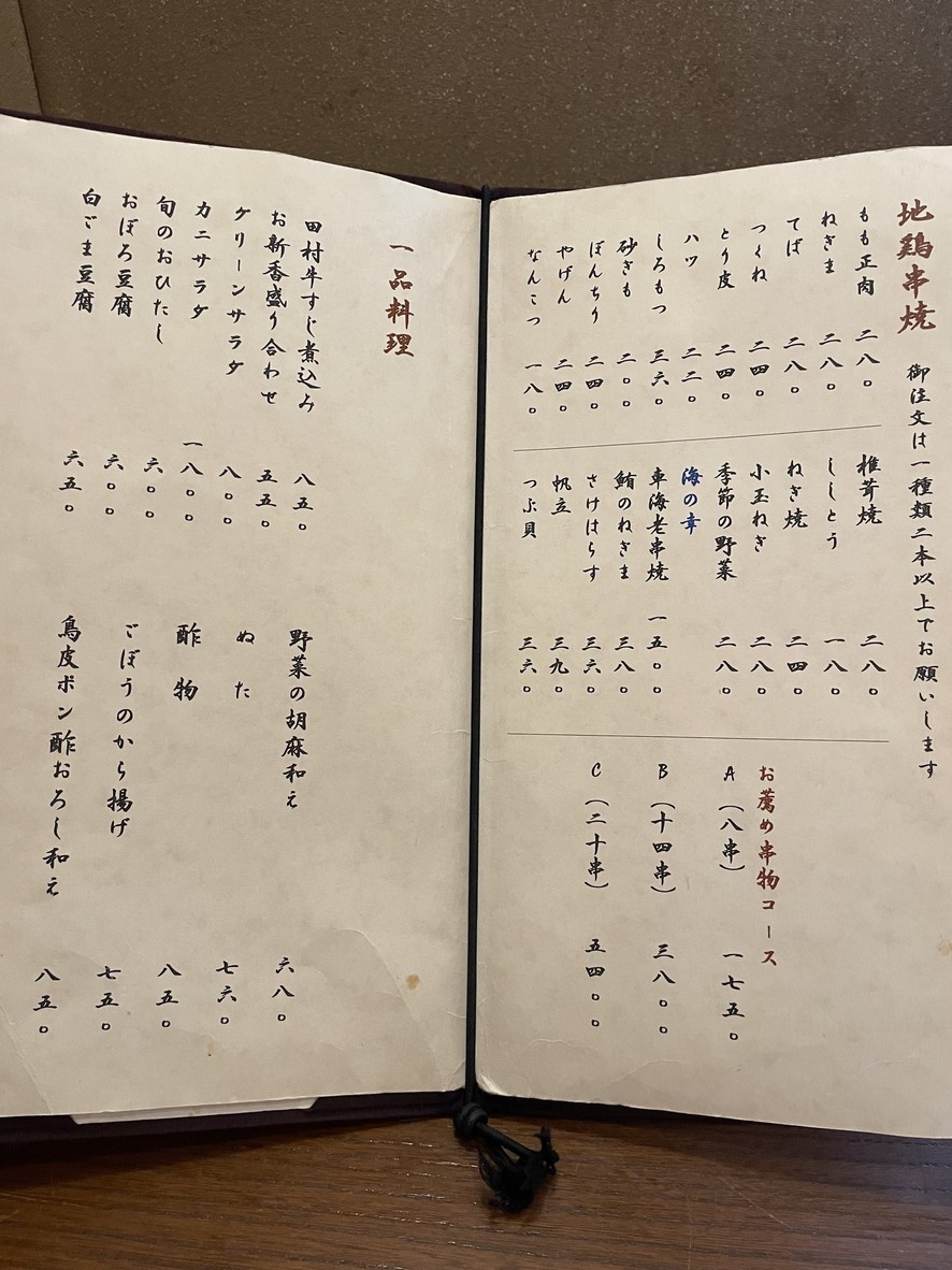 Asadori menu 1