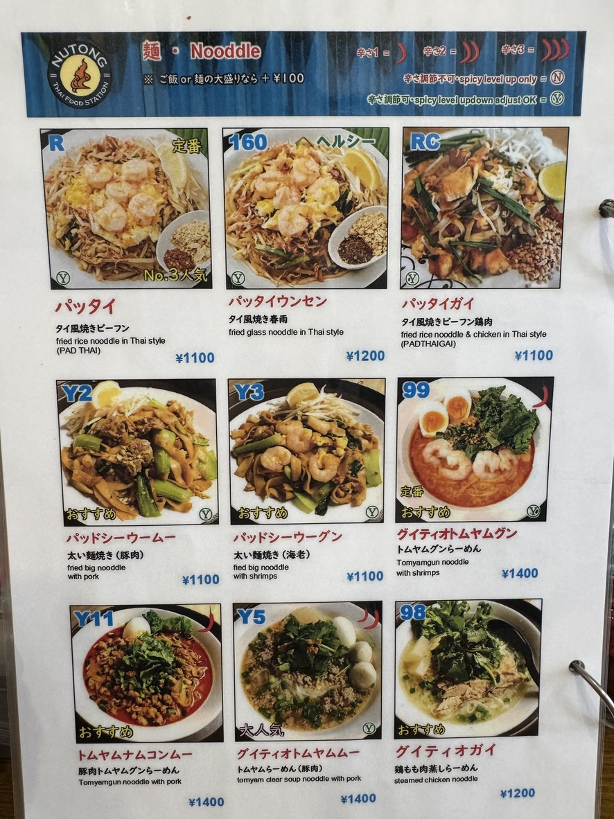 Thai Food Station menu 2