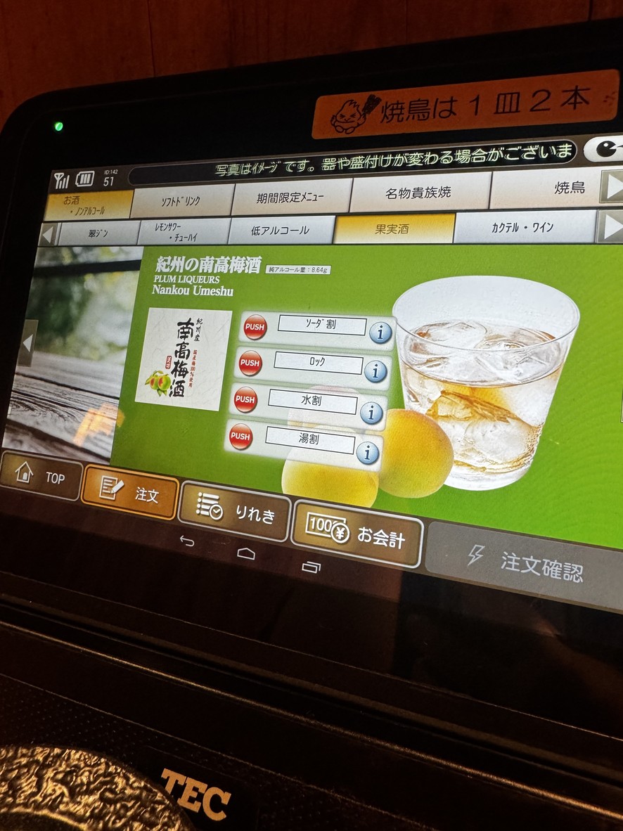 Tienda YAKITORI Torikizoku Takadanobaba menu 6