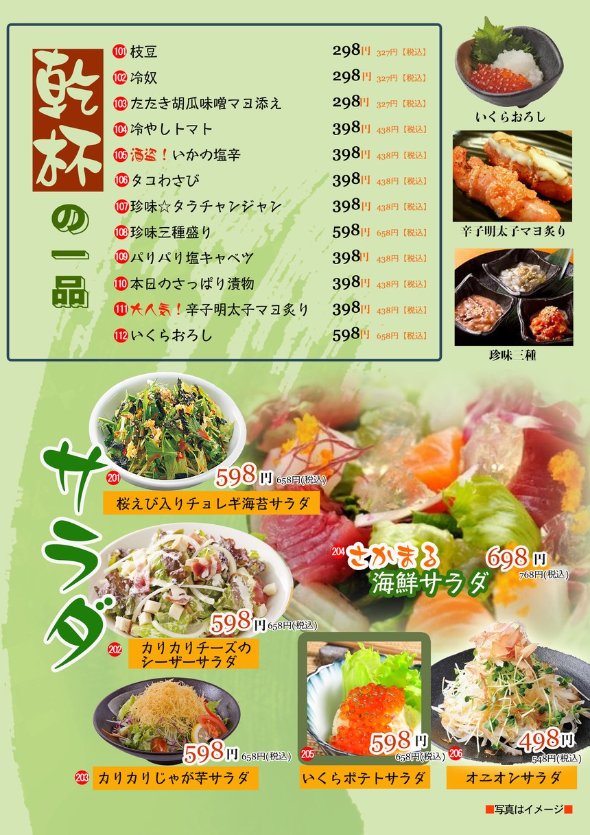 Sakamaru menu 2