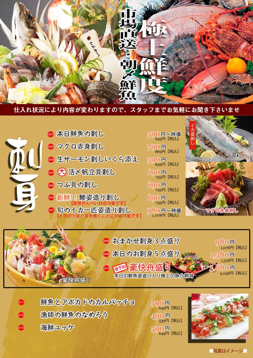 Sakamaru menu 3