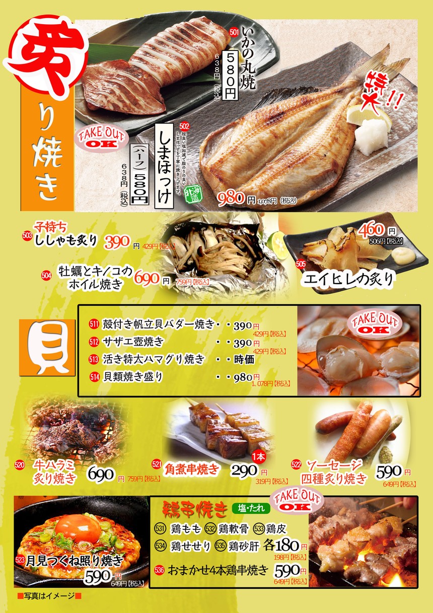 Sakamaru menu 4