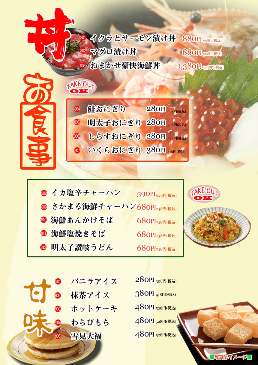 Sakamaru menu 5