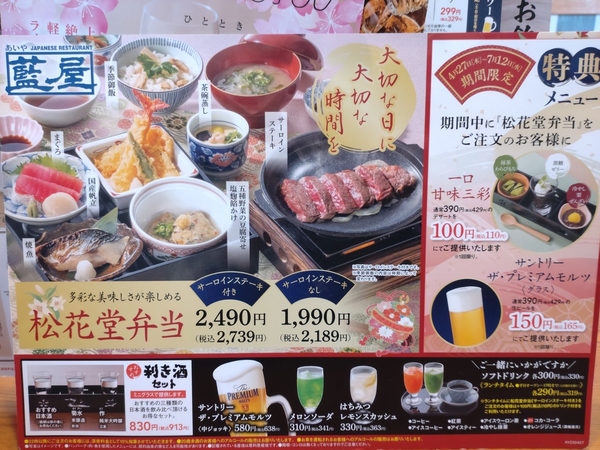 Aiya Setagaya Hachimanyama Branch menu 1