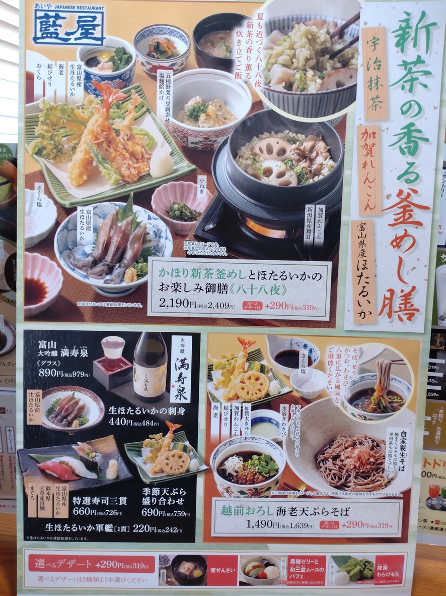 Aiya Setagaya Hachimanyama Branch menu 2