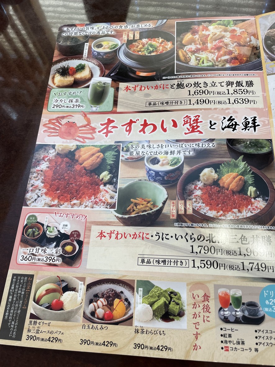 Aiya Setagaya Hachimanyama Branch menu 3