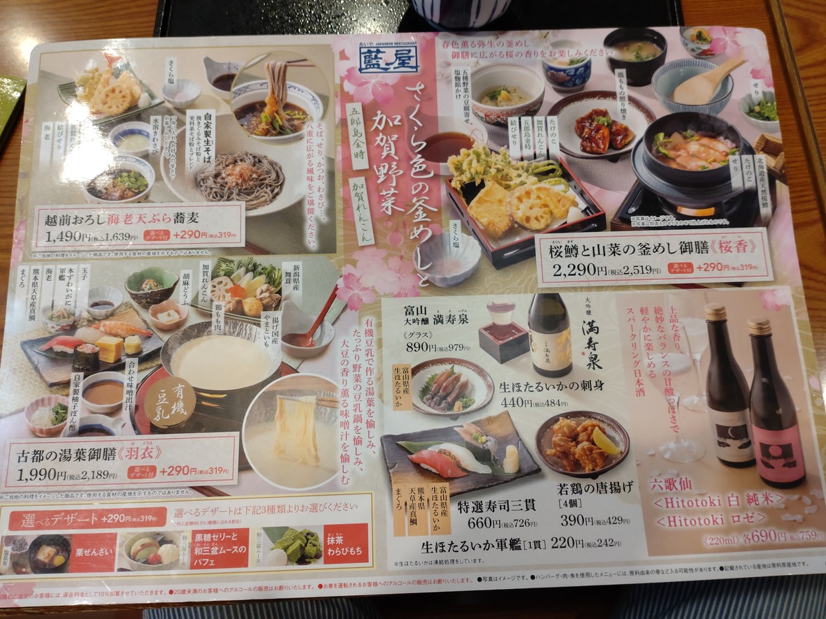 Aiya Setagaya Hachimanyama Branch menu 4