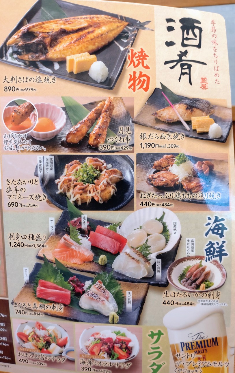 Aiya Setagaya Hachimanyama Branch menu 5