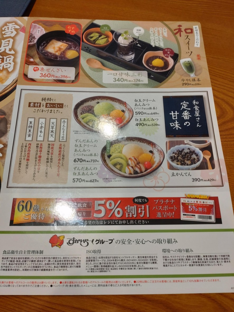 Aiya Setagaya Hachimanyama Branch menu 6