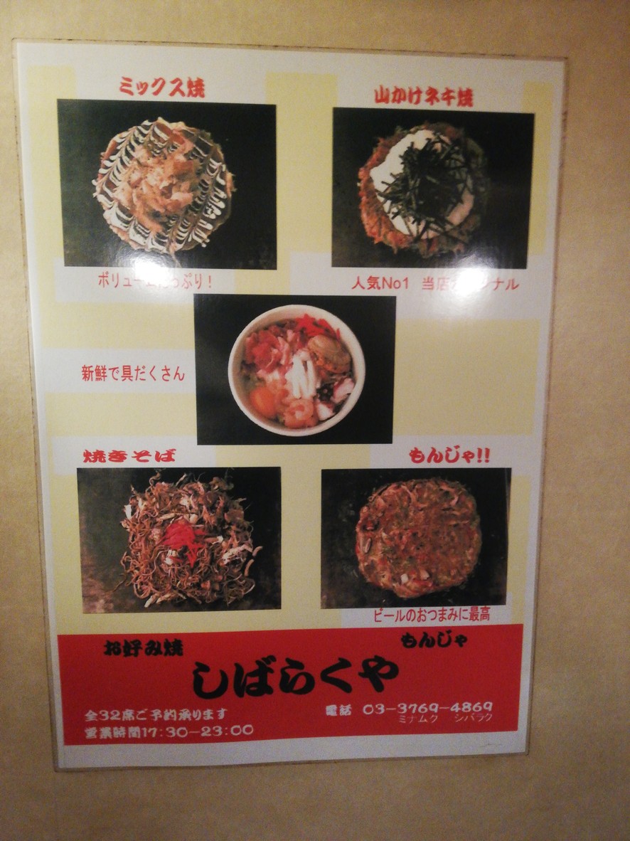 Shibarakuya menu 1