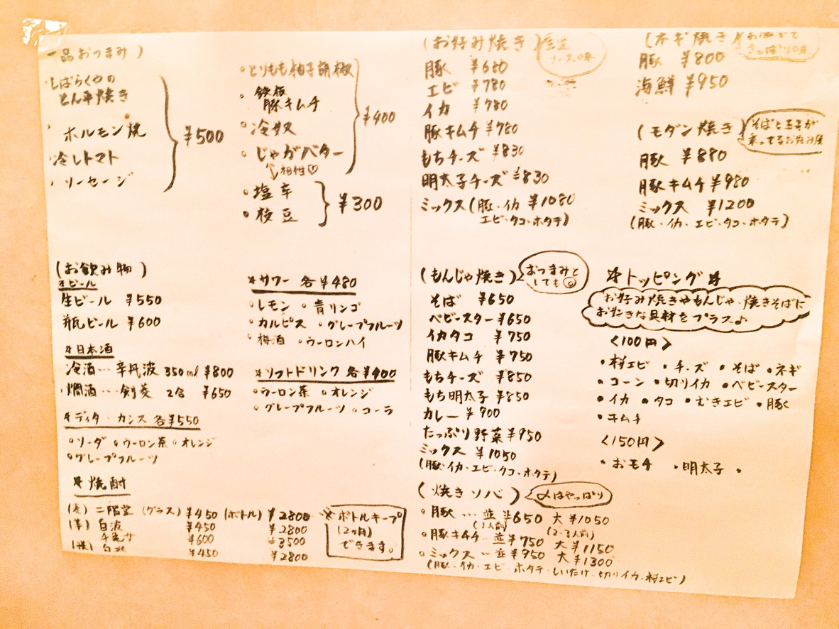 Shibarakuya menu 2