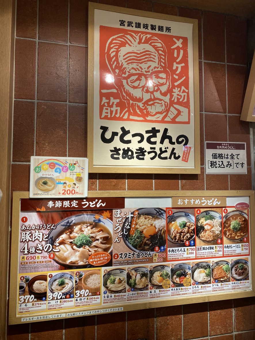 Miyatake Sanuki Udon LaLaport Toyosu menu 1